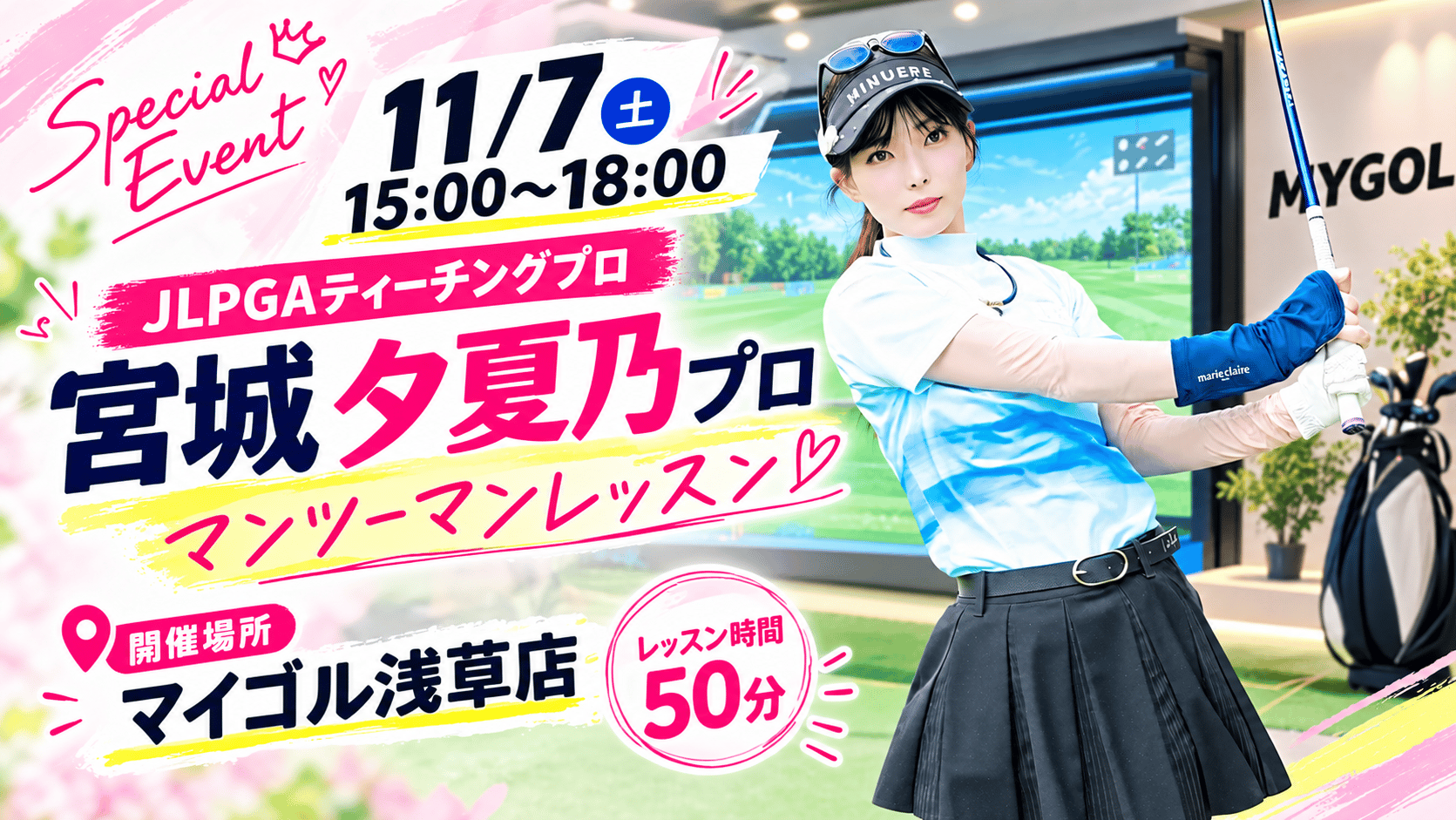 【MYPRO】宮城夕夏乃プロマンツーマンレッスン
